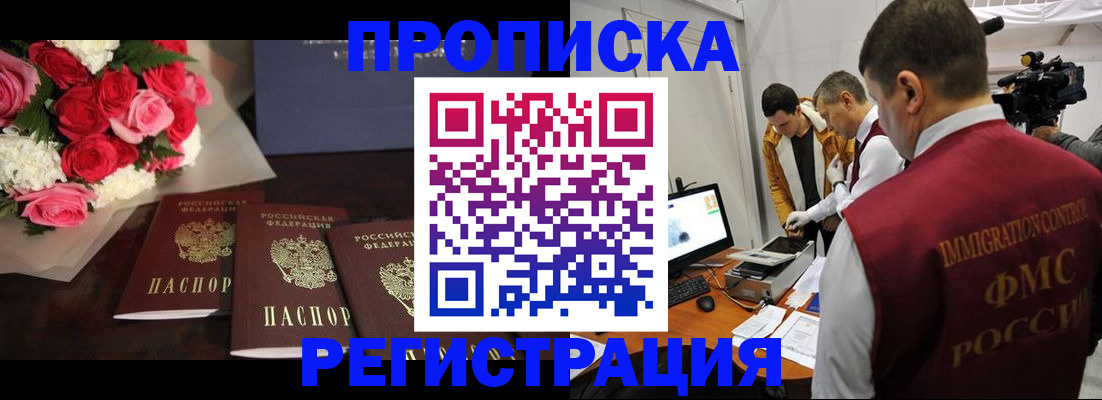 прописка в Коркино